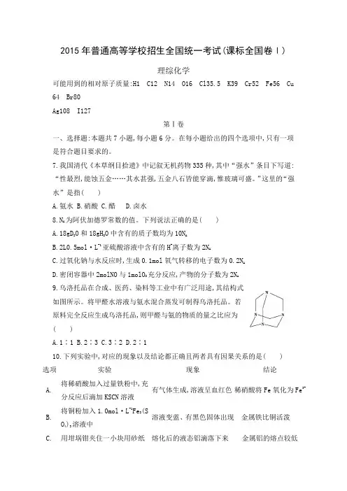 2015年高考化学真题详解1卷(正文)