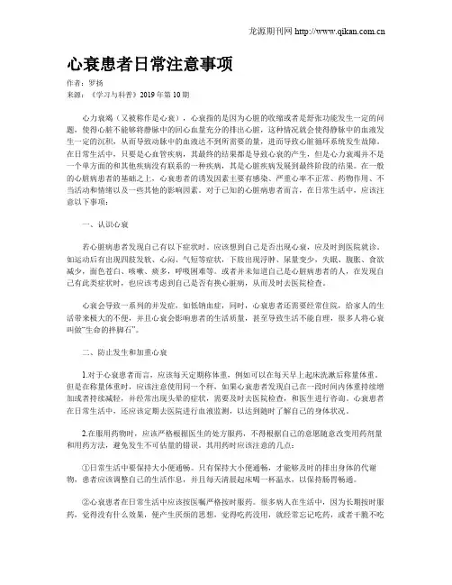 心衰患者日常注意事项