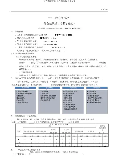 公共建筑类项目绿色建筑设计专篇范文