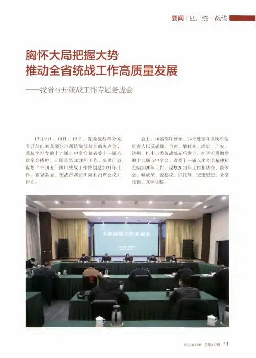 胸怀大局把握大势 推动全省统战工作高质量发展——我省召开统战工作专题务虚会