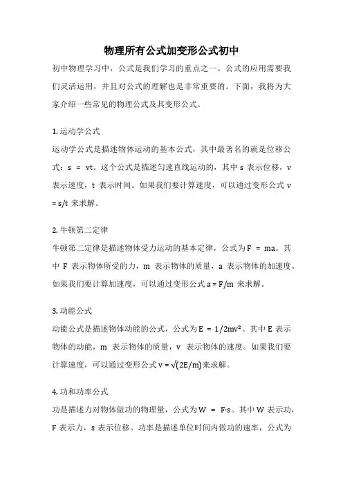 物理所有公式加变形公式初中
