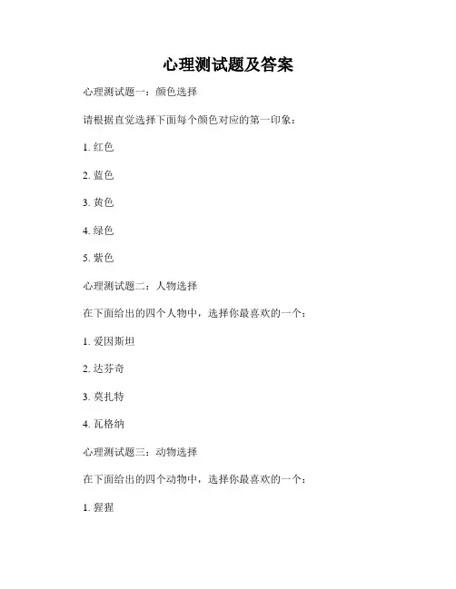 心理测试题及答案