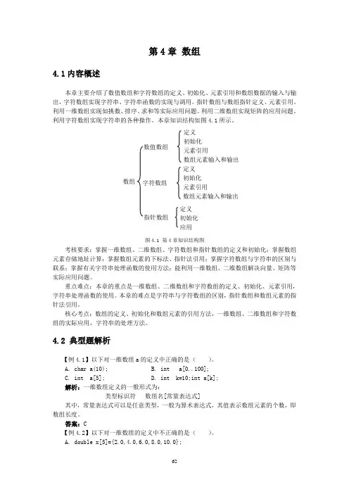 C语言数组试题