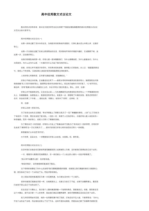 高中优秀散文式议论文