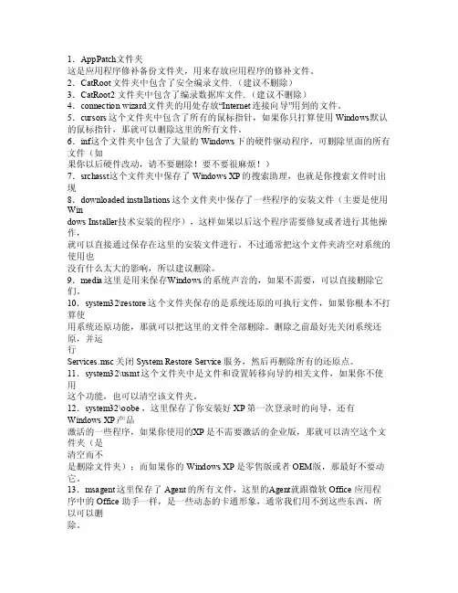 windows文件夹的作用