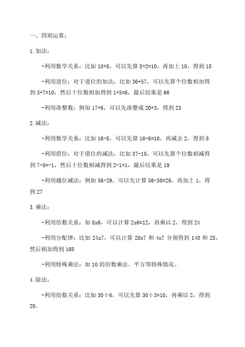 六年级数学简便算法大全
