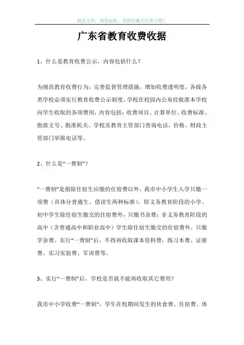 广东省教育收费收据