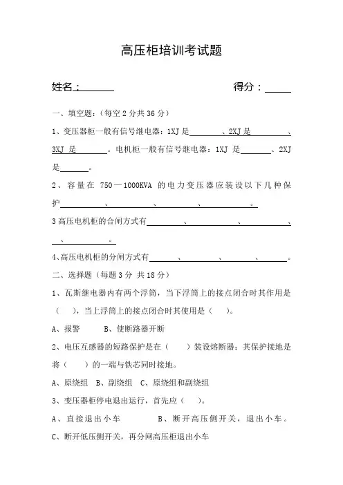高压柜培训考试题