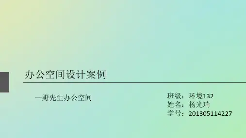 办公室立案分析