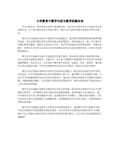 小学教育中数学与语文教学的融合实