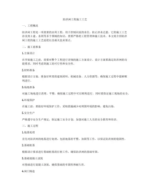 防洪闸工程施工工艺