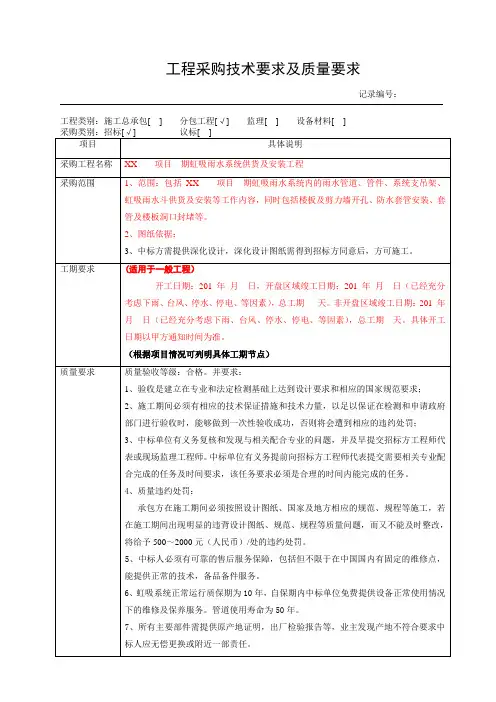 虹吸排水工程采购技术要求及质量要求