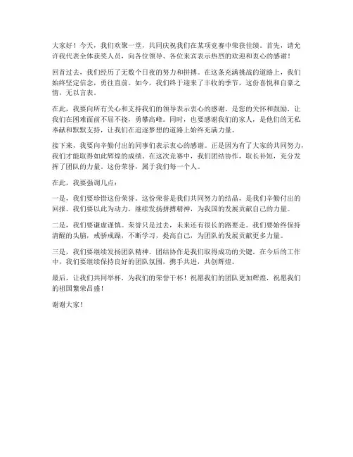 获奖庆功宴的发言稿范文