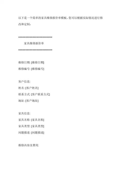家具维修报价单模板