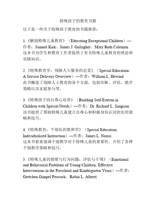 特殊孩子的教育书籍