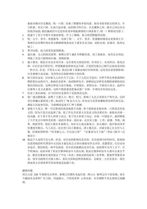简评秦始皇