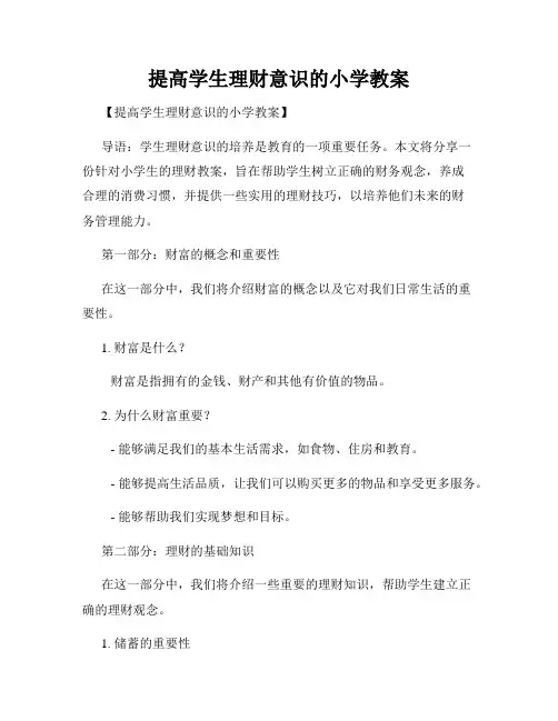 提高学生理财意识的小学教案