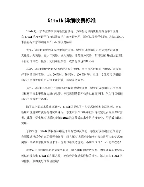 51talk详细收费标准