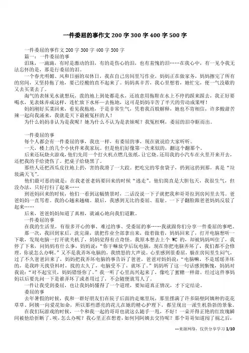 一件委屈的事作文200字300字400字500字