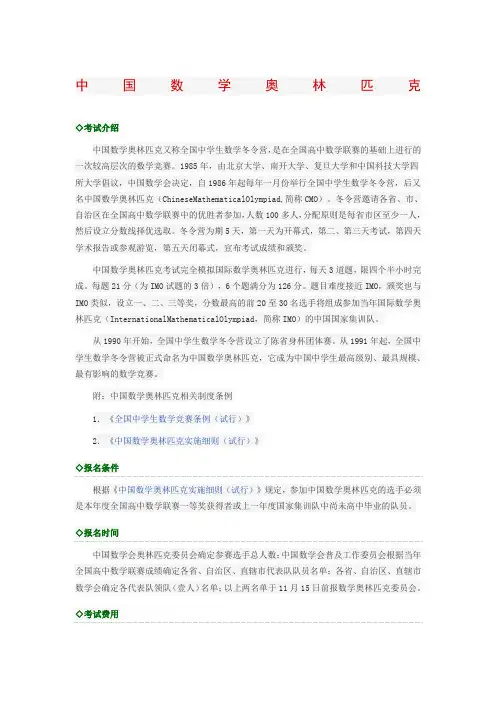 中国数学奥林匹克介绍
