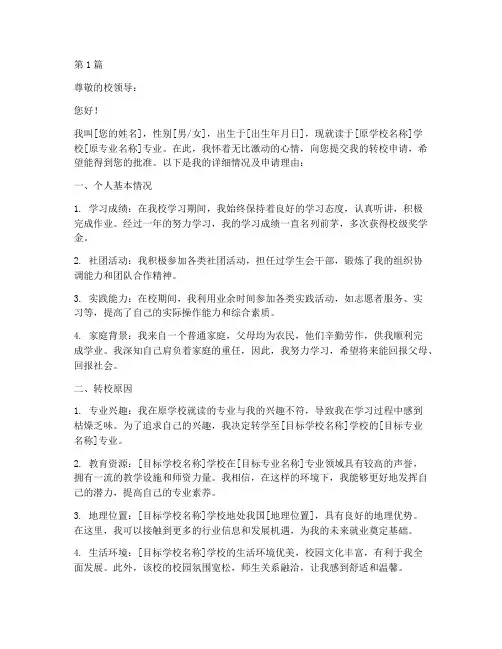 中专生转校申请书模板(3篇)