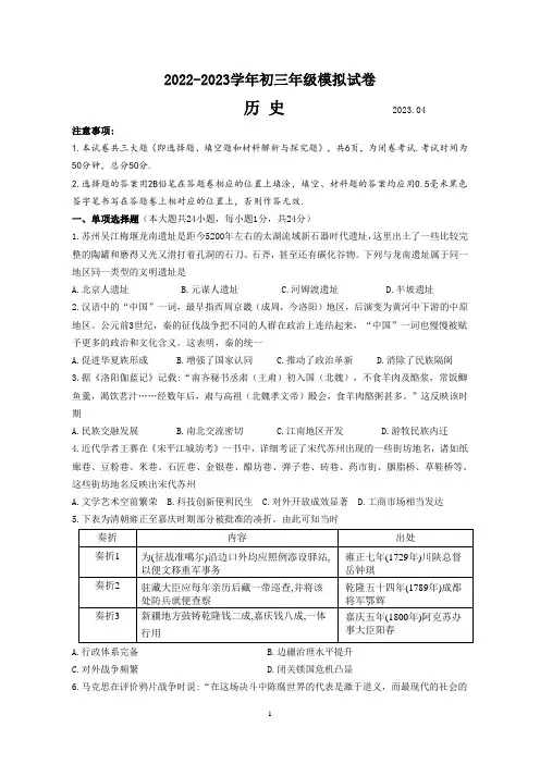 苏州市吴中、吴江、相城区2022~2023学年初三历史二模试卷(含答案)