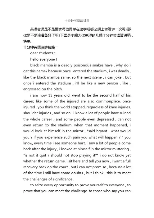 十分钟英语演讲稿_即兴演讲_