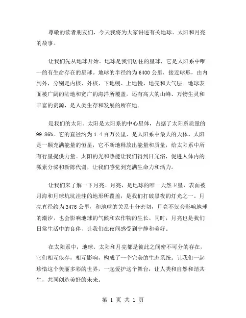 地球太阳月亮作文范文