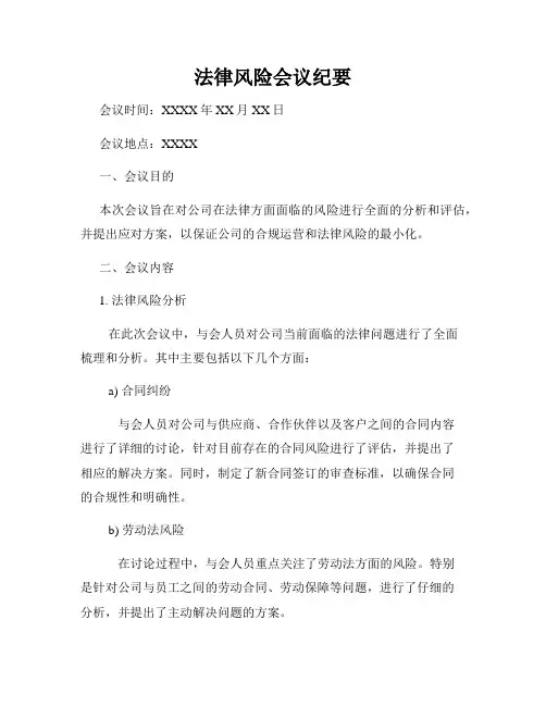 法律风险会议纪要