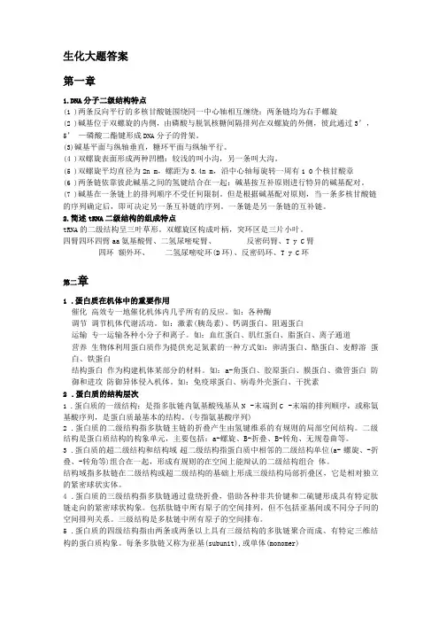 生化大题答案