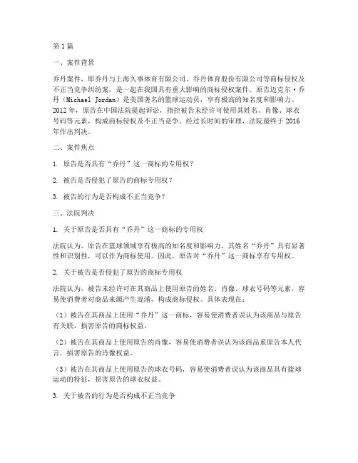 乔丹案件宣判法律分析(3篇)