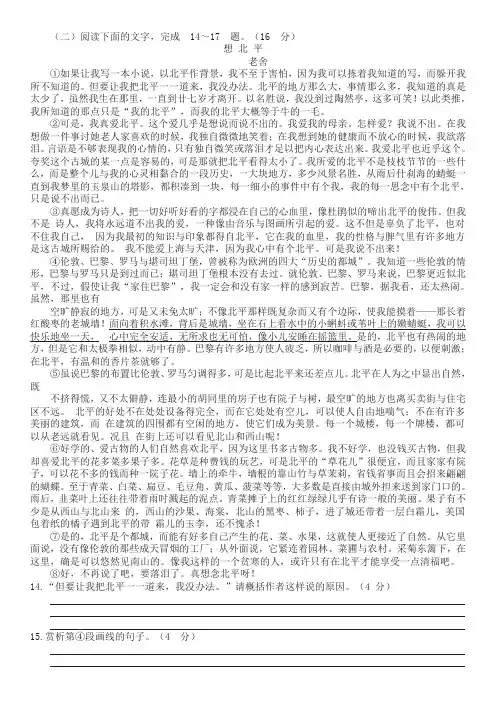 老舍《想北平》阅读练习及答案