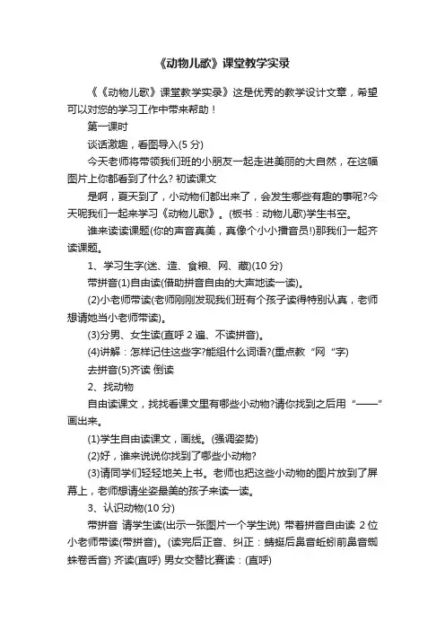 《动物儿歌》课堂教学实录