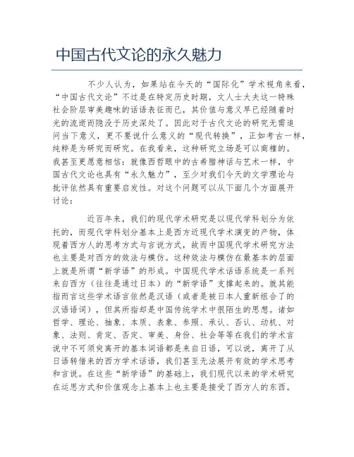 古代文学毕业论文中国古代文论的永久魅力
