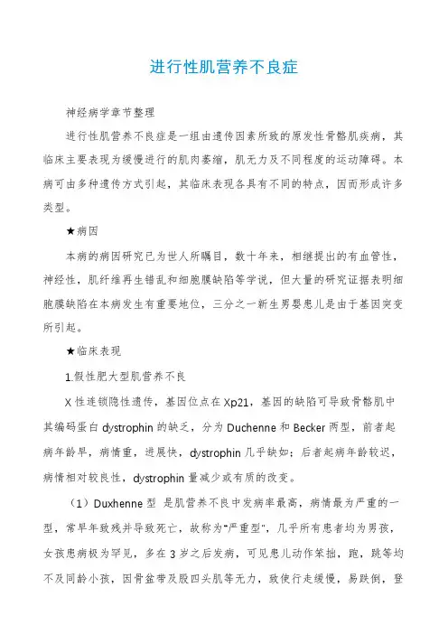 进行性肌营养不良症