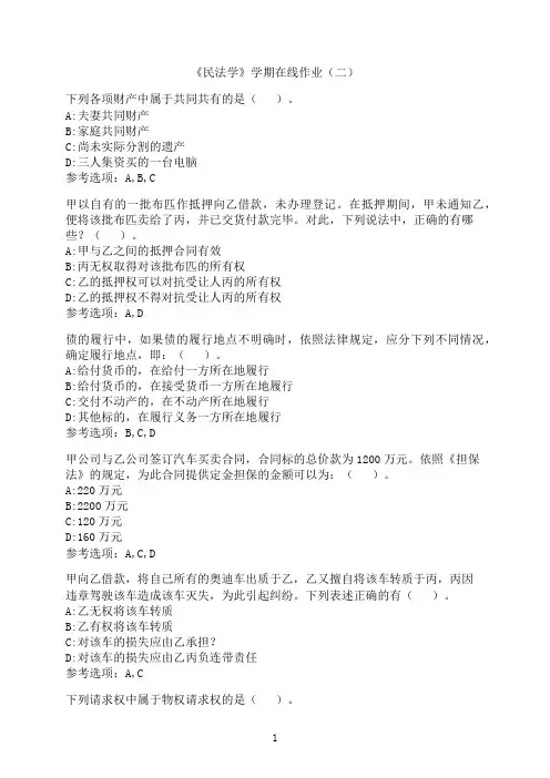 中国石油大学(华东)《民法学》满分在线作业（二）