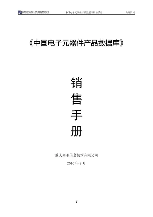 中国电子元器件产品数据库