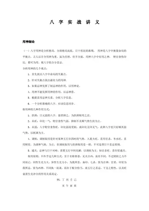 八 字 实 战 讲 义(2)