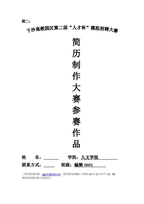 个人简历大赛简历 人文
