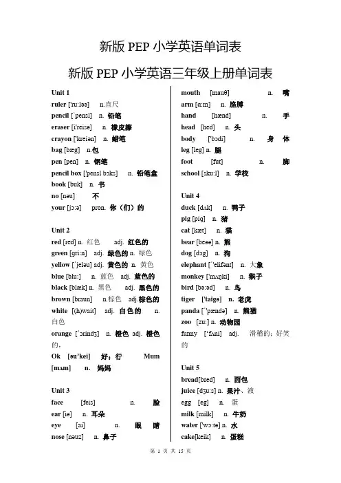 新人教版PEP小学英语单词表-人教版epe小学英语单词