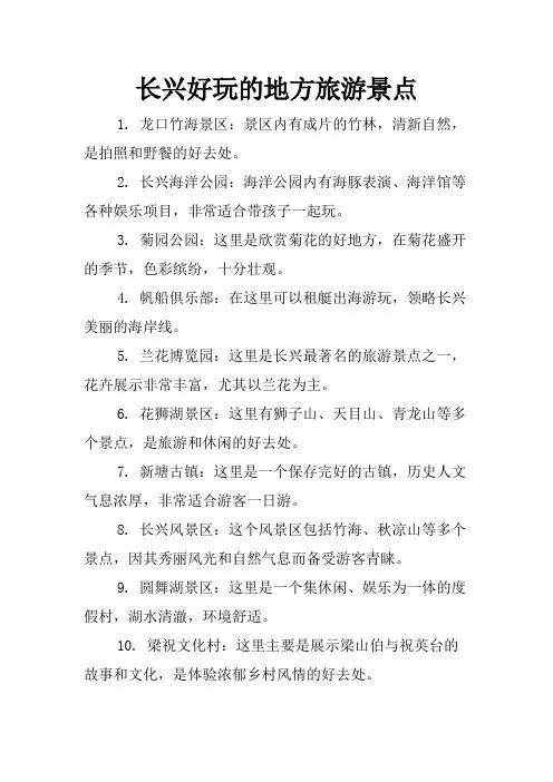 长兴好玩的地方旅游景点