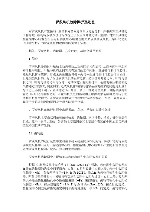 罗茨风机故障探析及处理