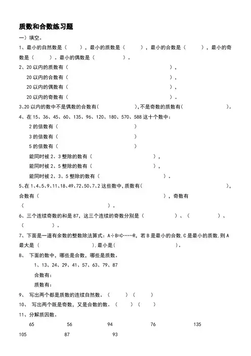 质数和合数练习题一