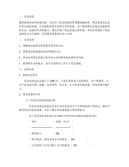 现金流量分析实训报告