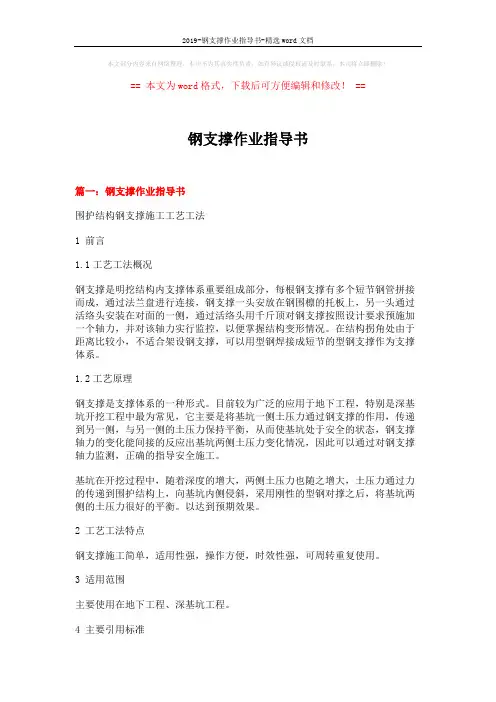 2019-钢支撑作业指导书-精选word文档 (10页)