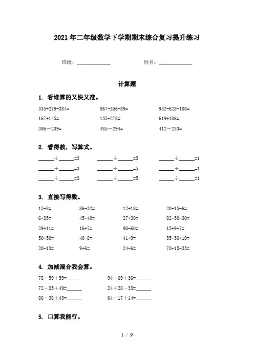 2021年二年级数学下学期期末综合复习提升练习
