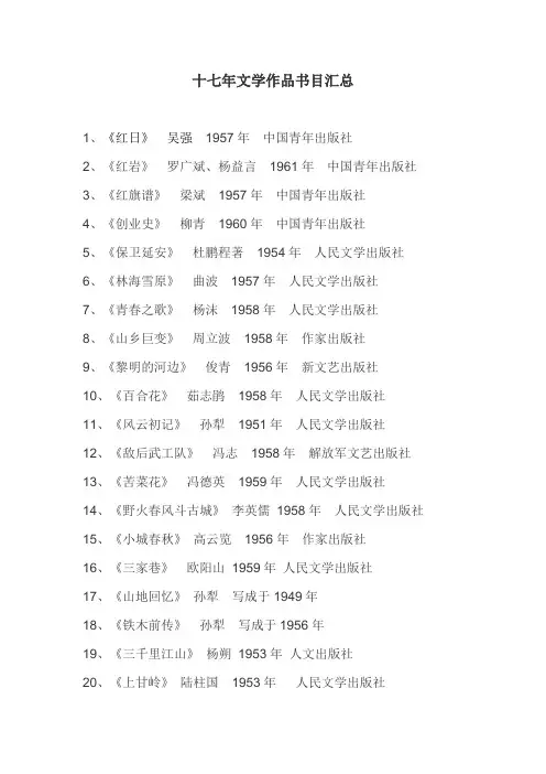 十七年文学作品书目汇总