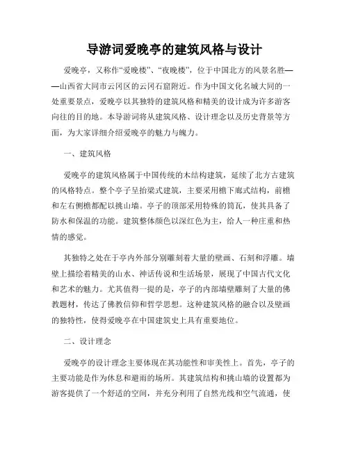 导游词爱晚亭的建筑风格与设计