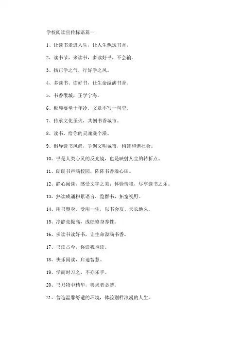 最新学校阅读宣传标语精选汇编_171