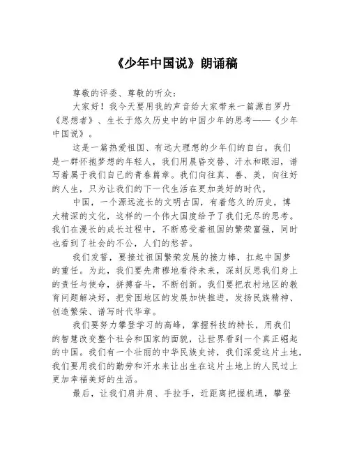 《少年中国说》朗诵稿
